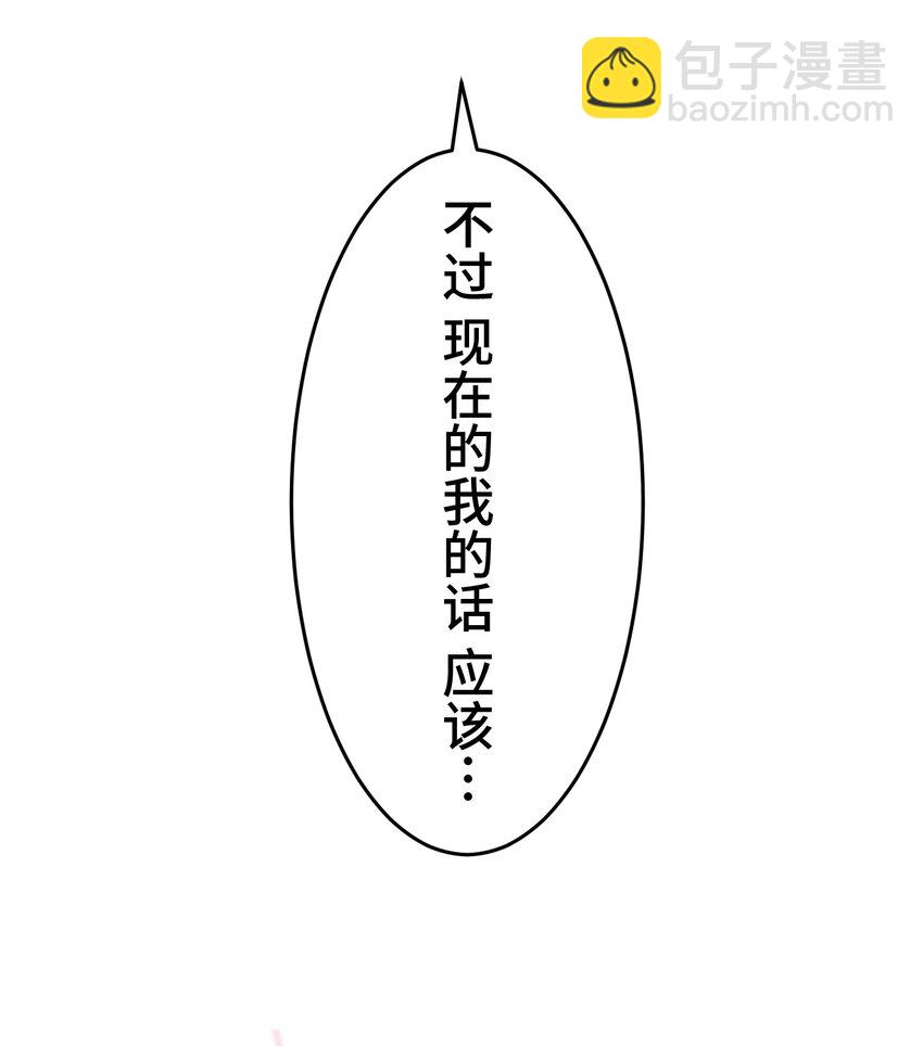 《魔王教你怎么做人》18 预兆 第27页