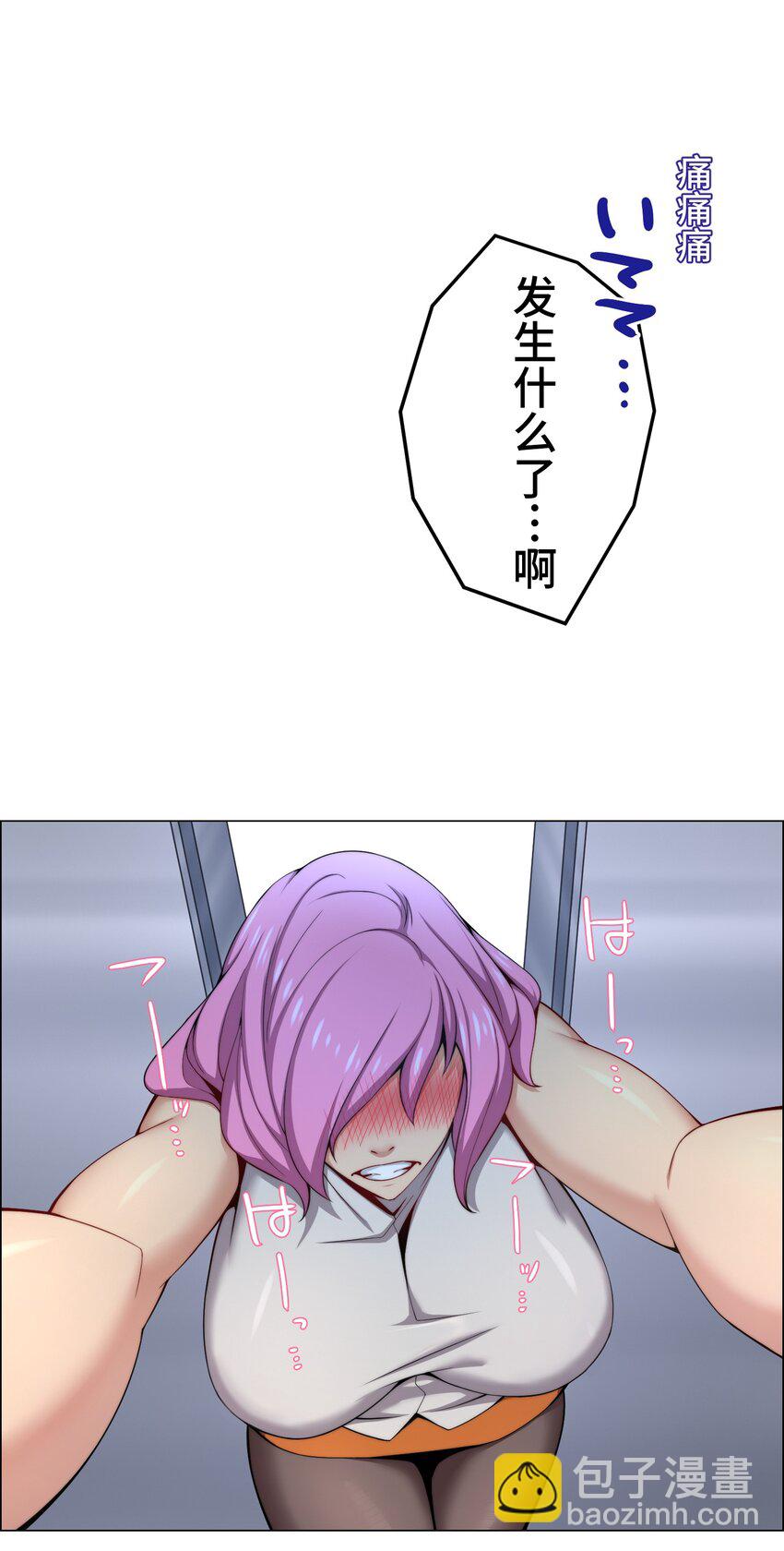 《魔王教你怎么做人》18 预兆 第32页
