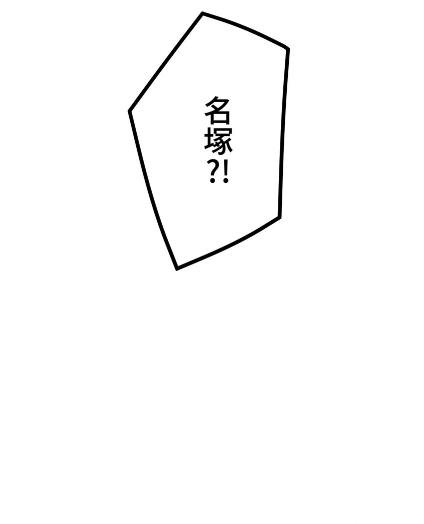 《魔王教你怎么做人》18 预兆 第33页