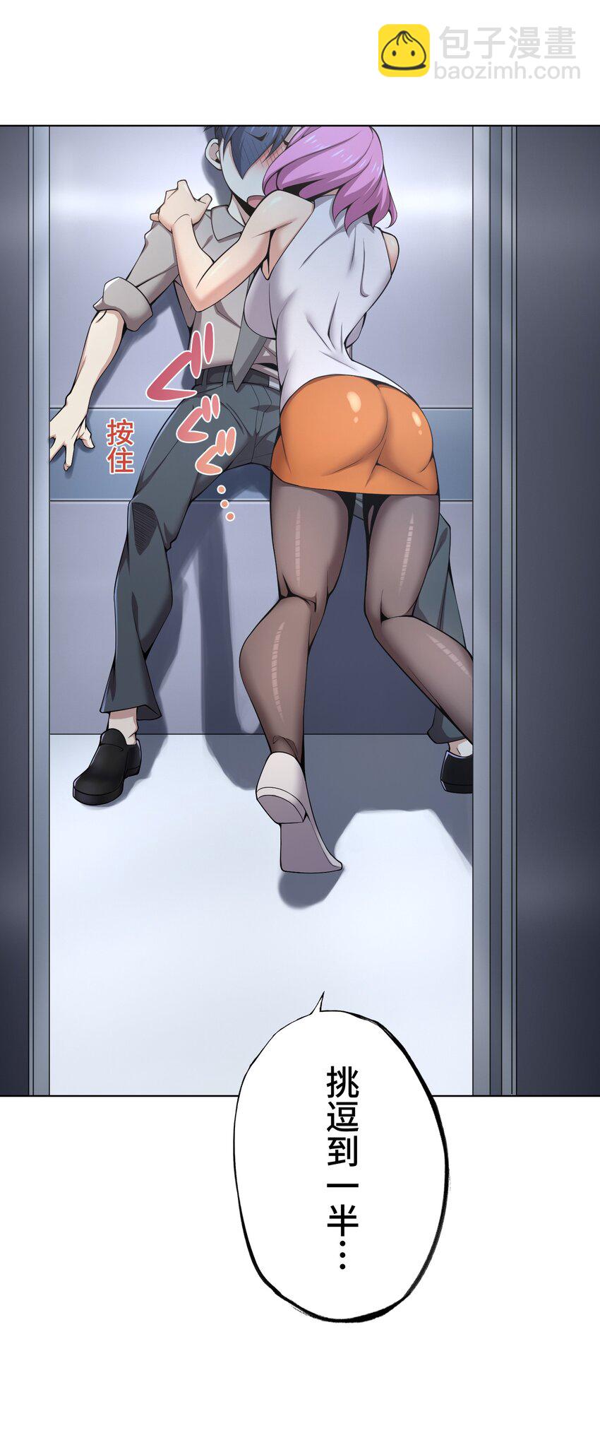 《魔王教你怎么做人》18 预兆 第34页