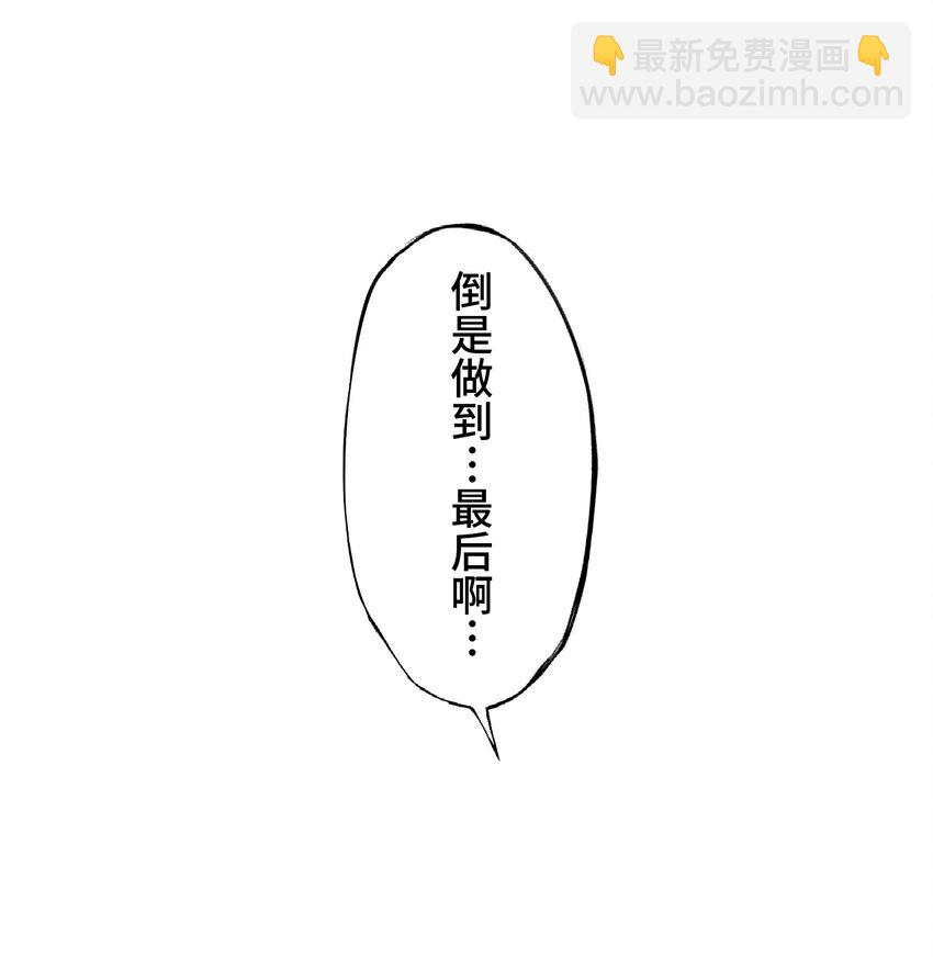 《魔王教你怎么做人》18 预兆 第36页