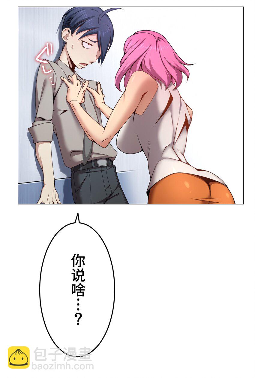 《魔王教你怎么做人》18 预兆 第37页