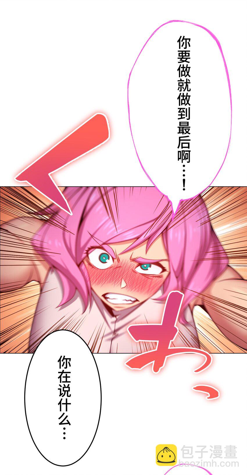 《魔王教你怎么做人》18 预兆 第38页