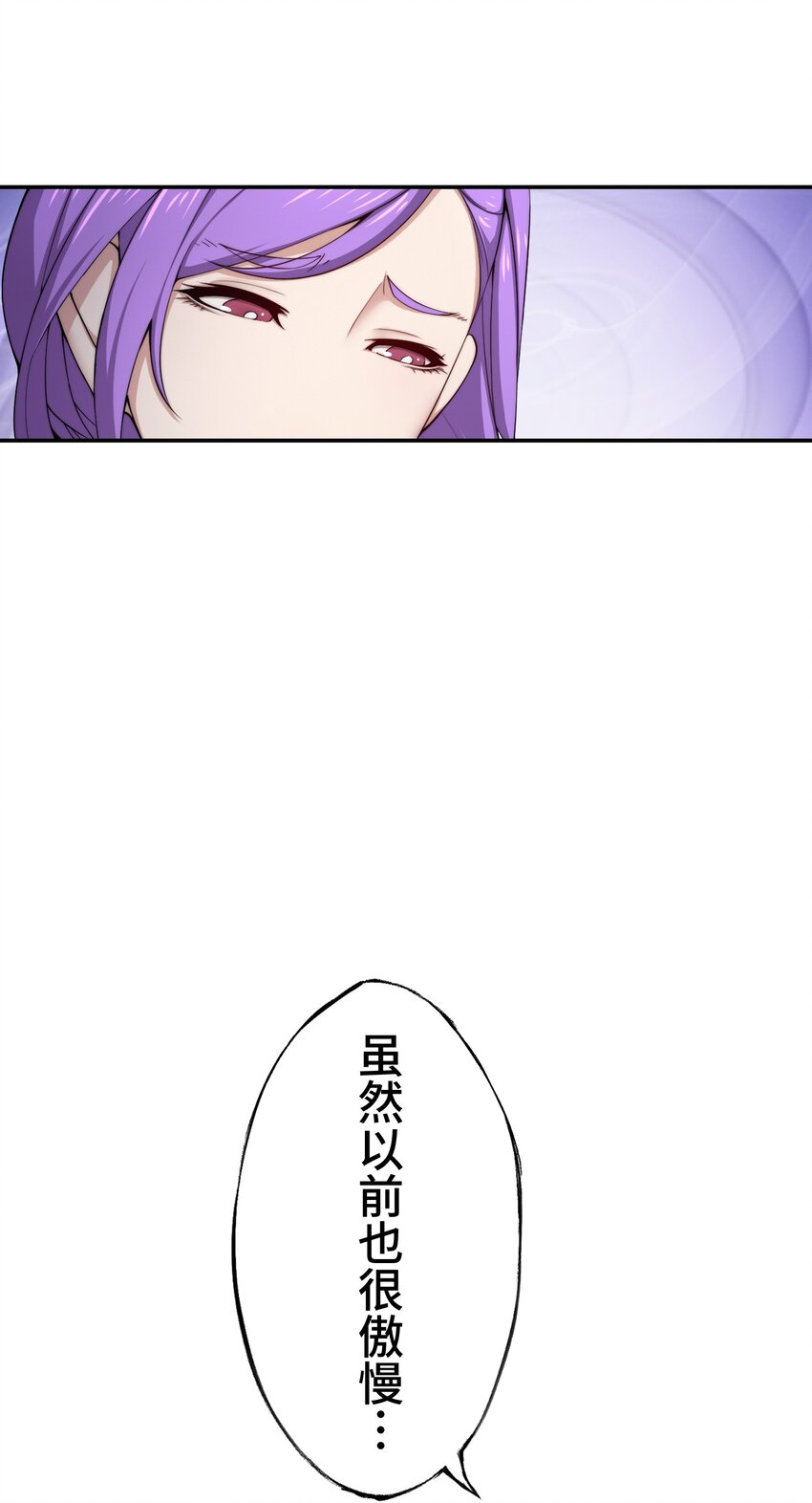 《魔王教你怎么做人》18 预兆 第3页