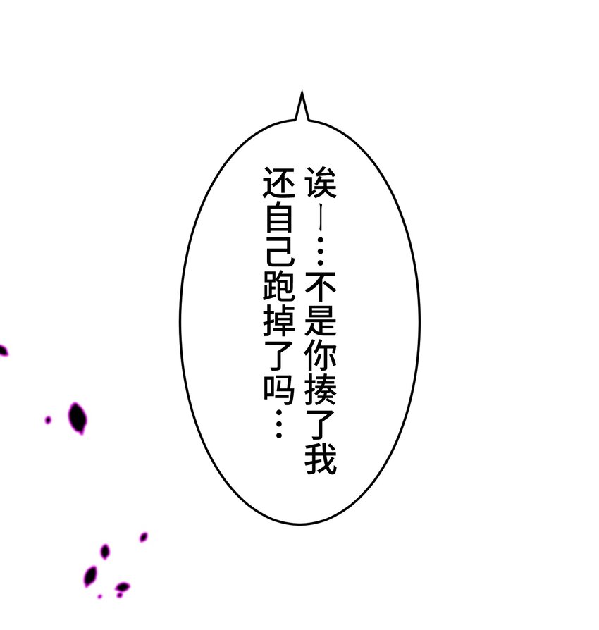 《魔王教你怎么做人》18 预兆 第44页