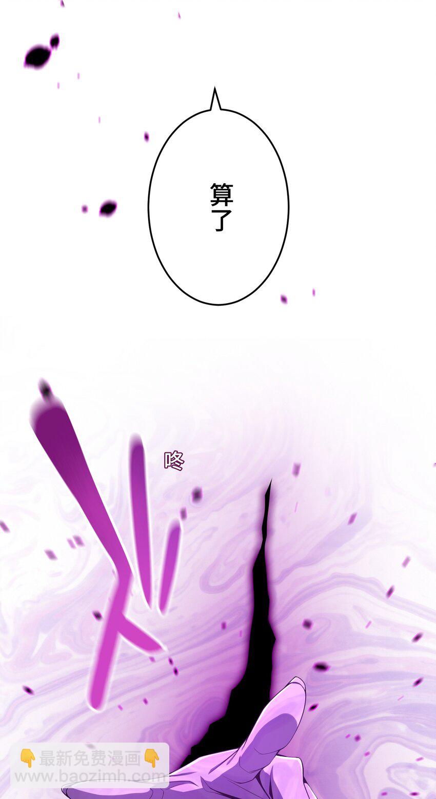 《魔王教你怎么做人》18 预兆 第46页