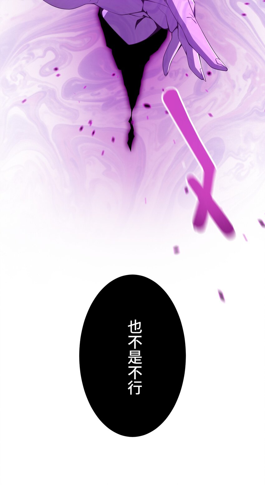《魔王教你怎么做人》18 预兆 第47页