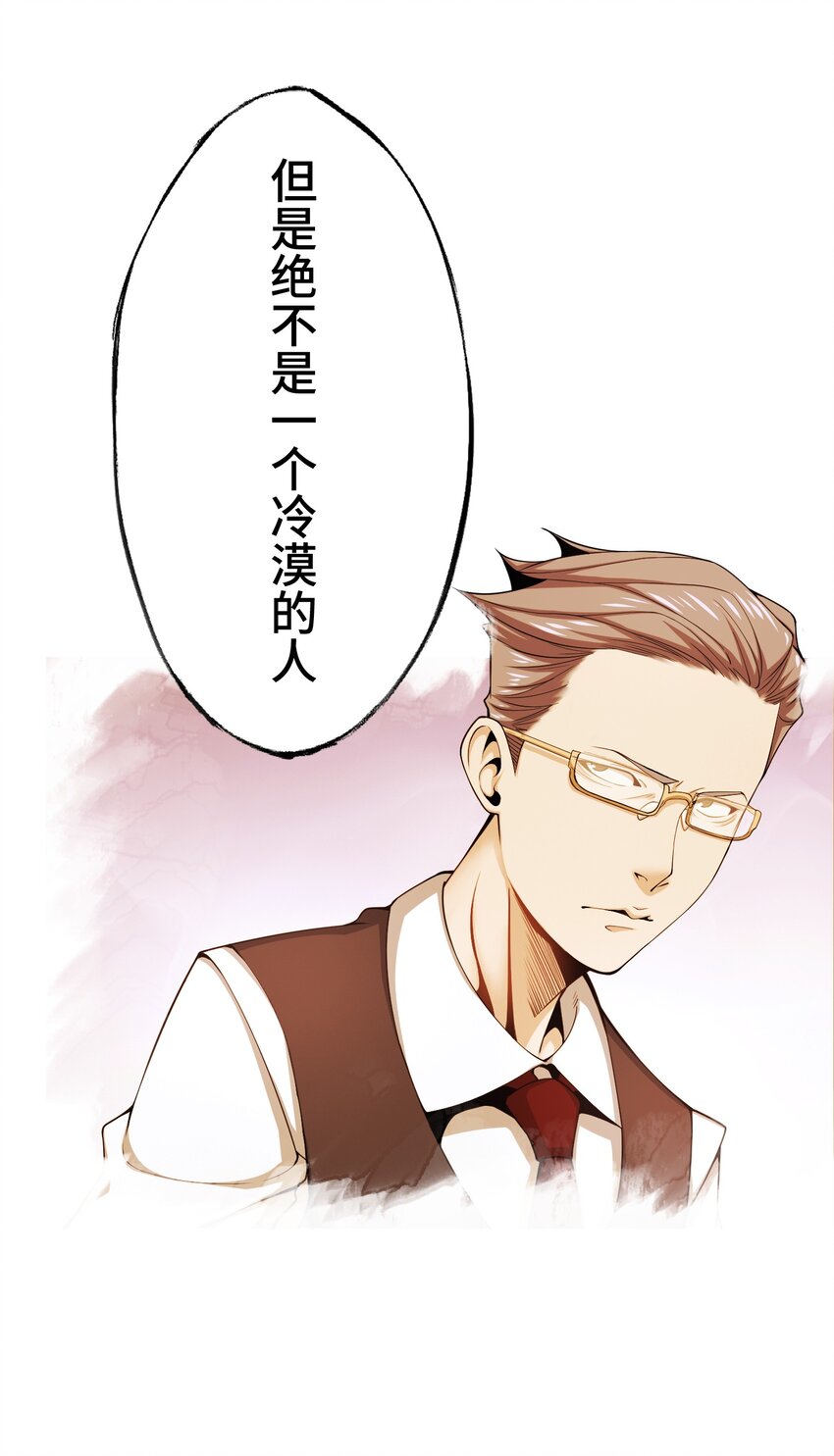《魔王教你怎么做人》18 预兆 第5页
