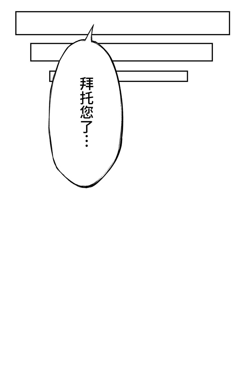 《魔王教你怎么做人》18 预兆 第7页