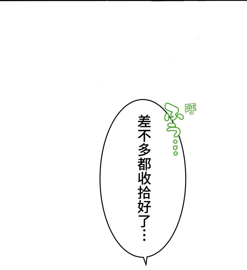 《魔王教你怎么做人》23 对峙 第11页