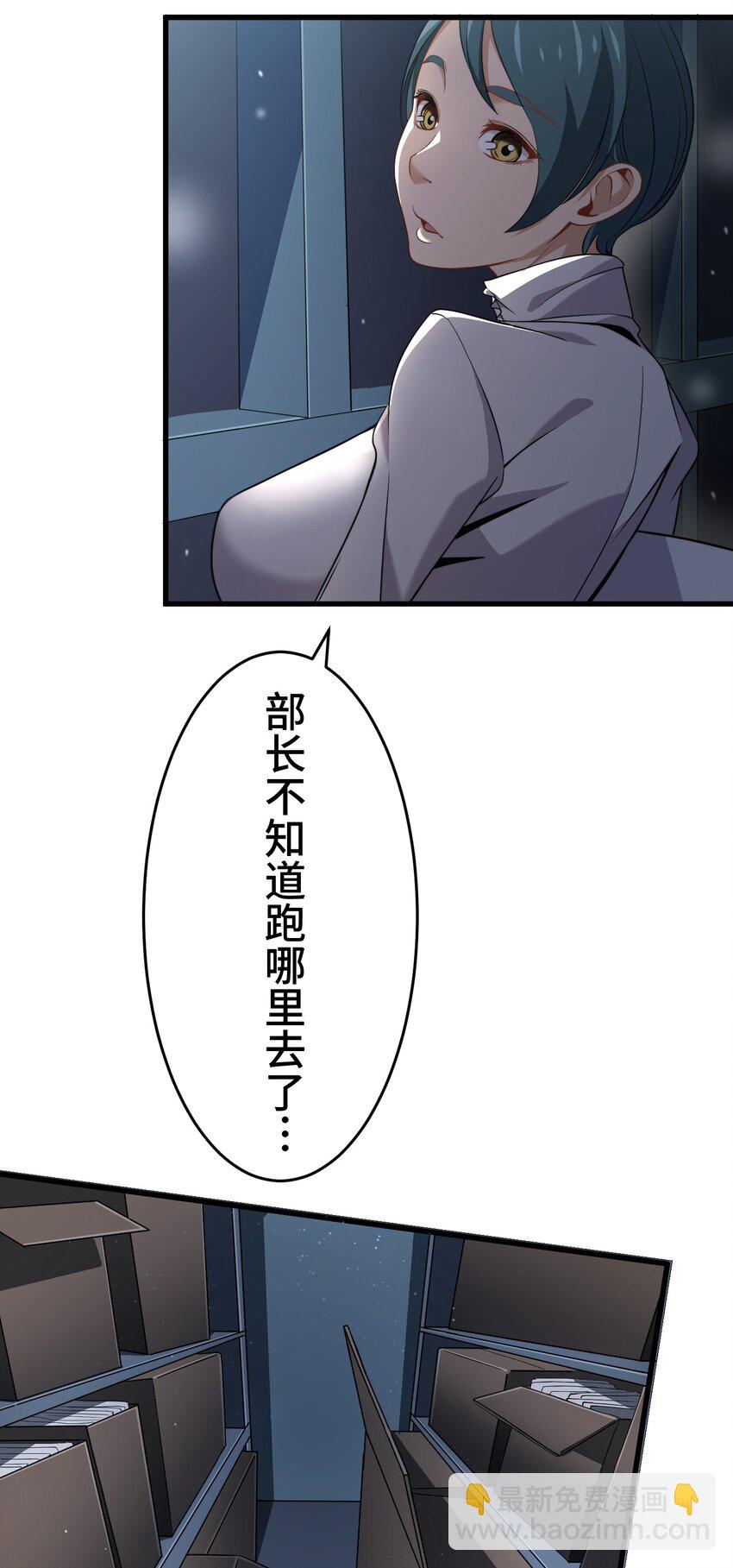 《魔王教你怎么做人》23 对峙 第12页