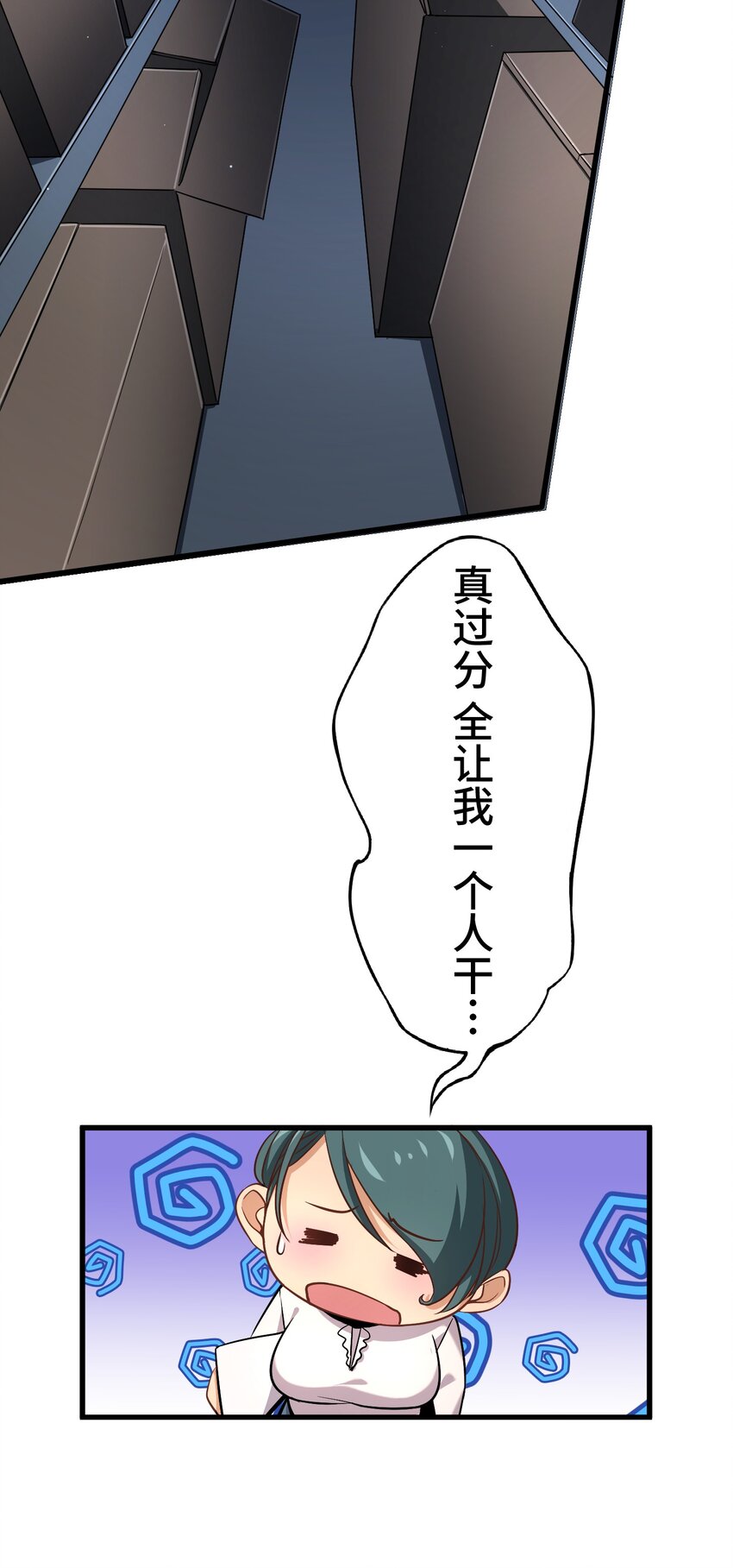 《魔王教你怎么做人》23 对峙 第13页