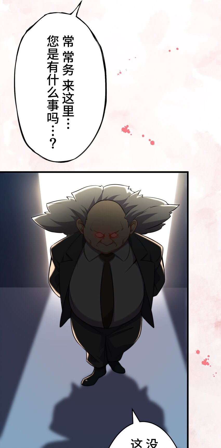 《魔王教你怎么做人》23 对峙 第16页