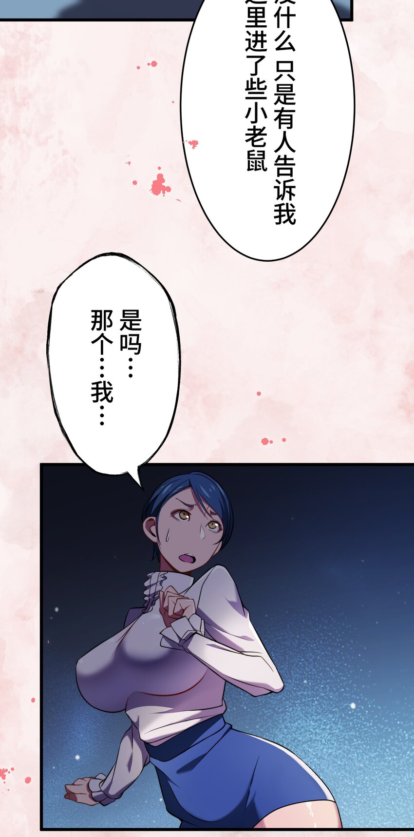 《魔王教你怎么做人》23 对峙 第17页
