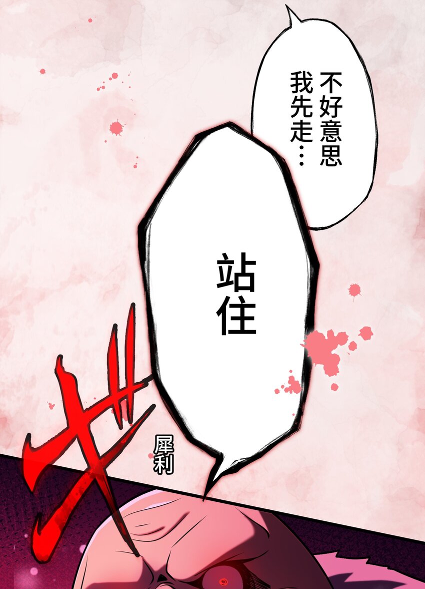 《魔王教你怎么做人》23 对峙 第18页