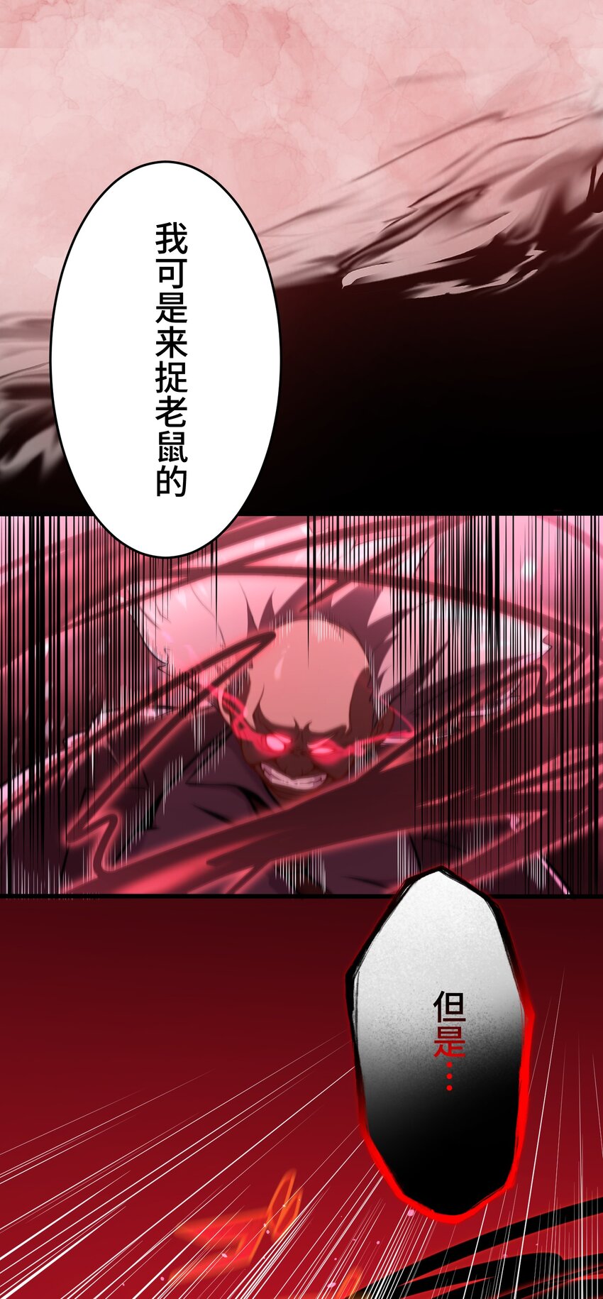 《魔王教你怎么做人》23 对峙 第20页