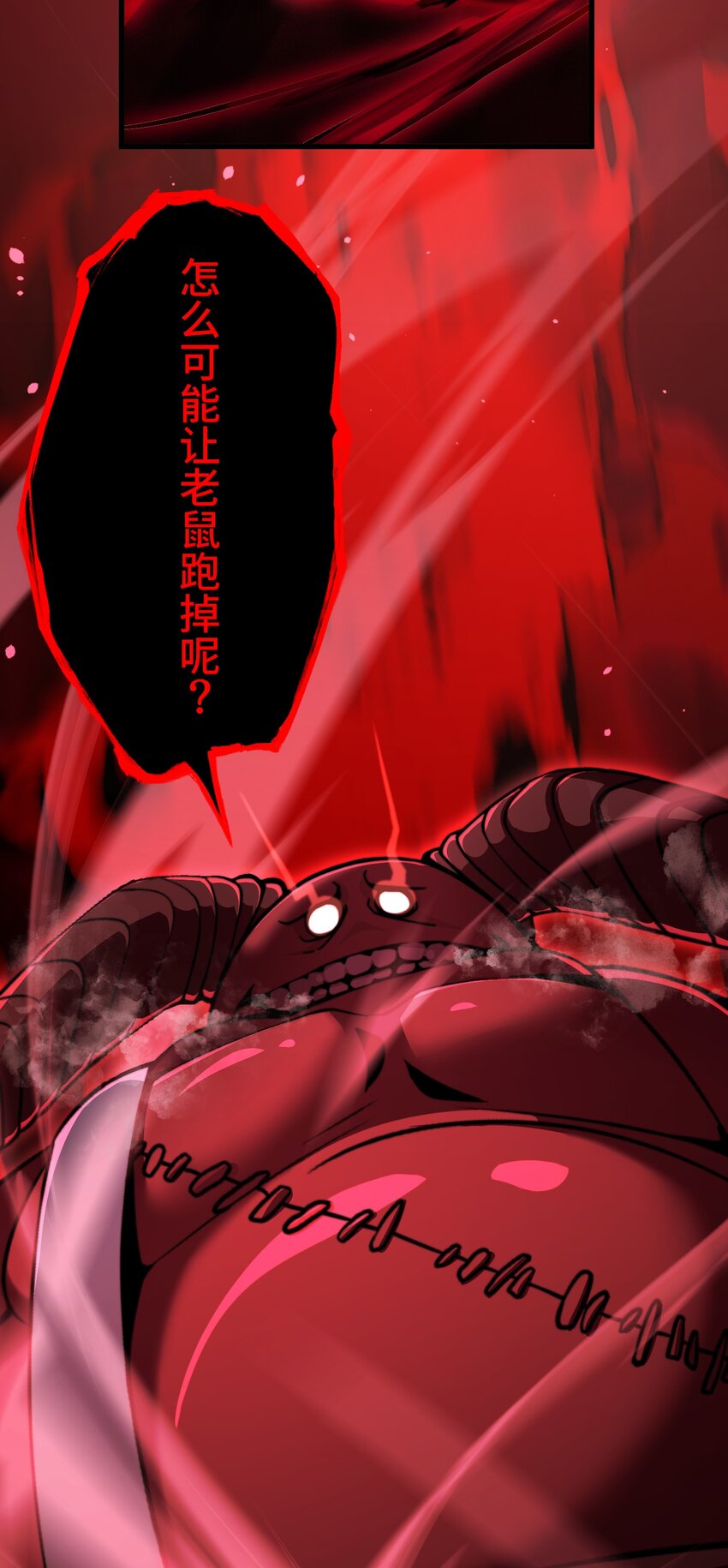 《魔王教你怎么做人》23 对峙 第23页