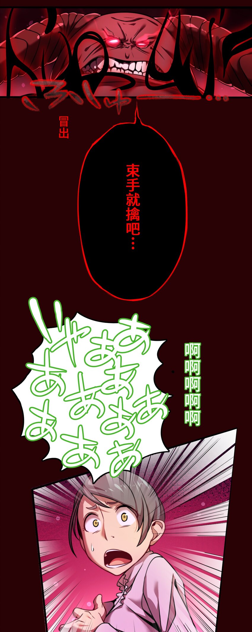 《魔王教你怎么做人》23 对峙 第25页