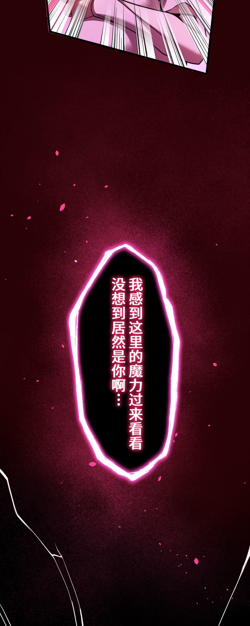 《魔王教你怎么做人》23 对峙 第26页