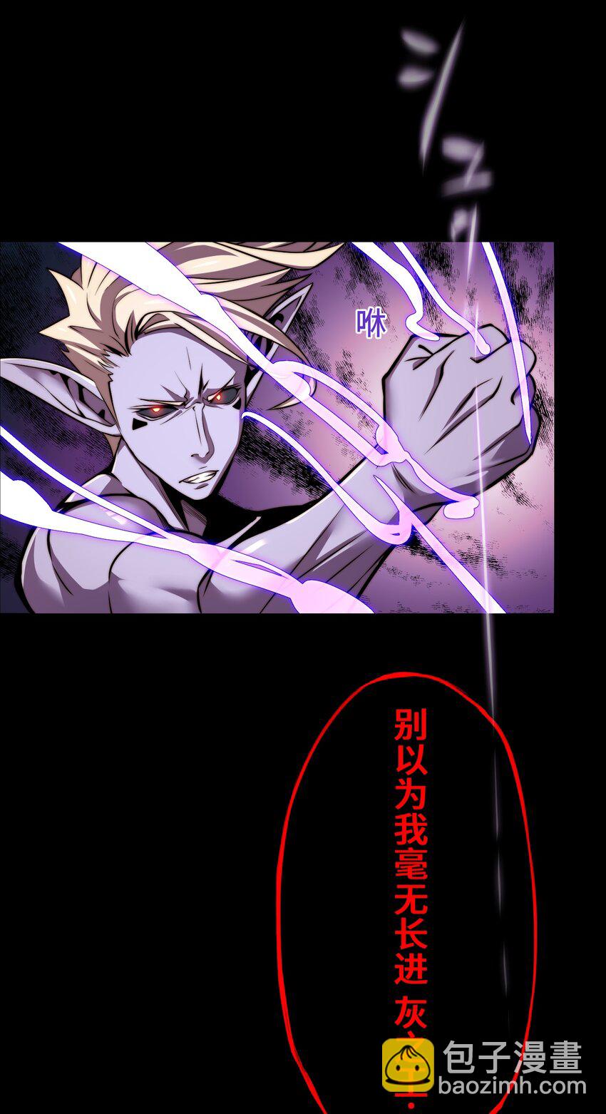 《魔王教你怎么做人》23 对峙 第32页
