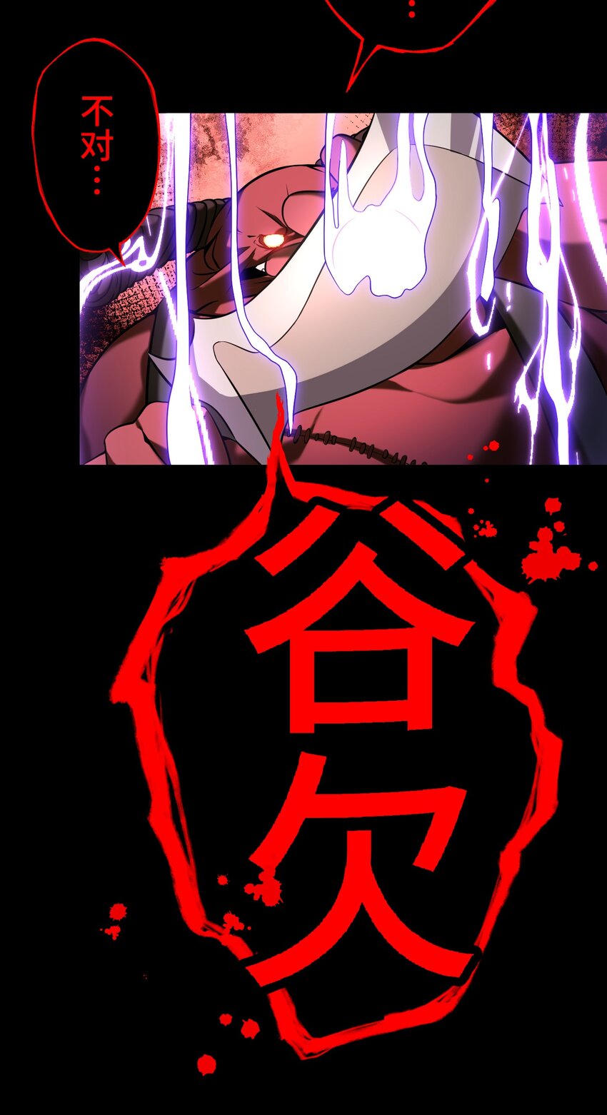 《魔王教你怎么做人》23 对峙 第33页