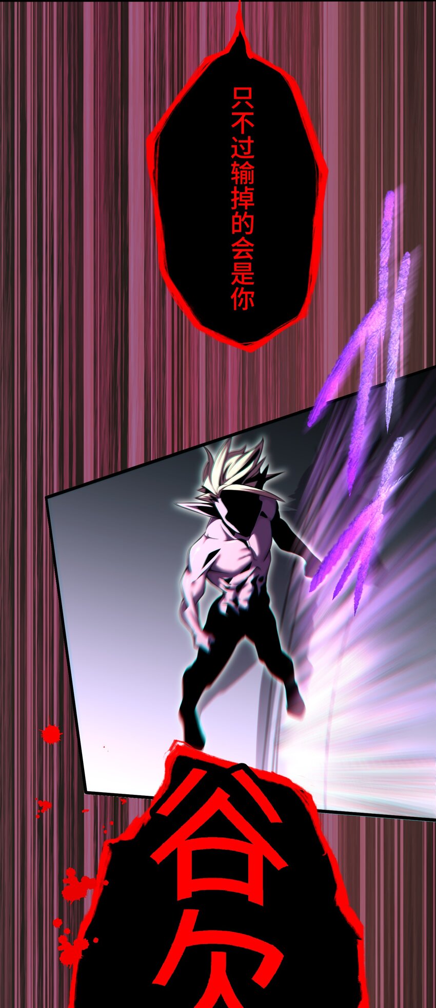 《魔王教你怎么做人》23 对峙 第38页