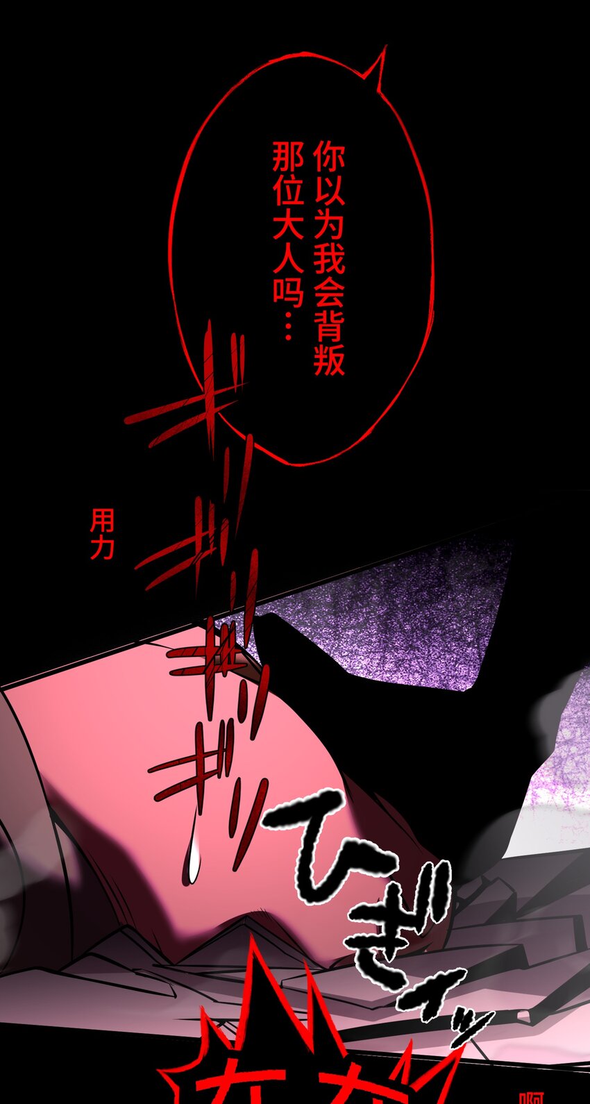 《魔王教你怎么做人》23 对峙 第47页