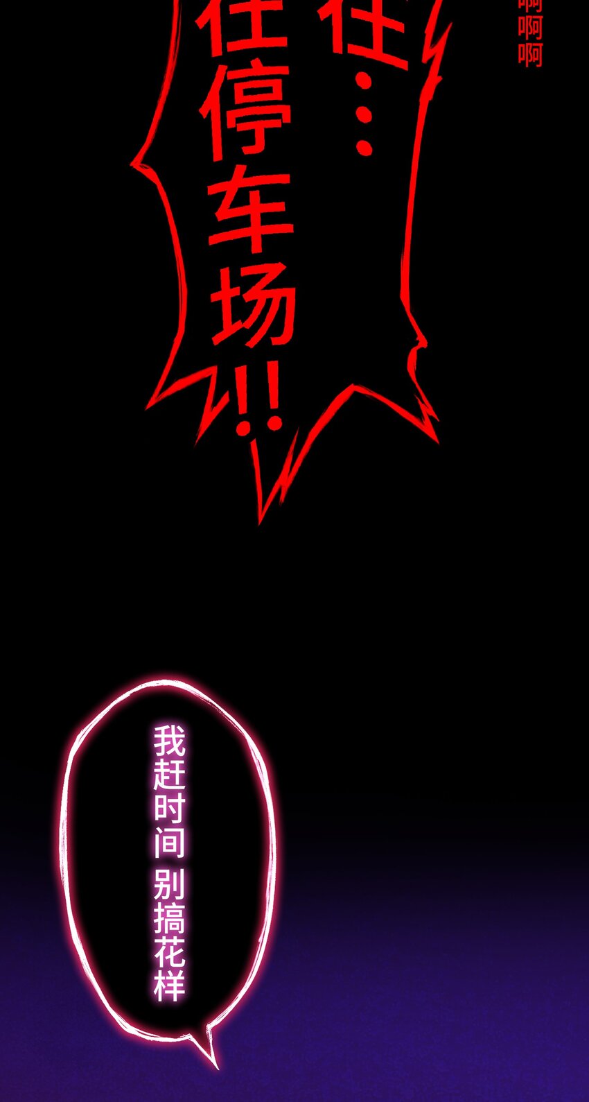 《魔王教你怎么做人》23 对峙 第48页