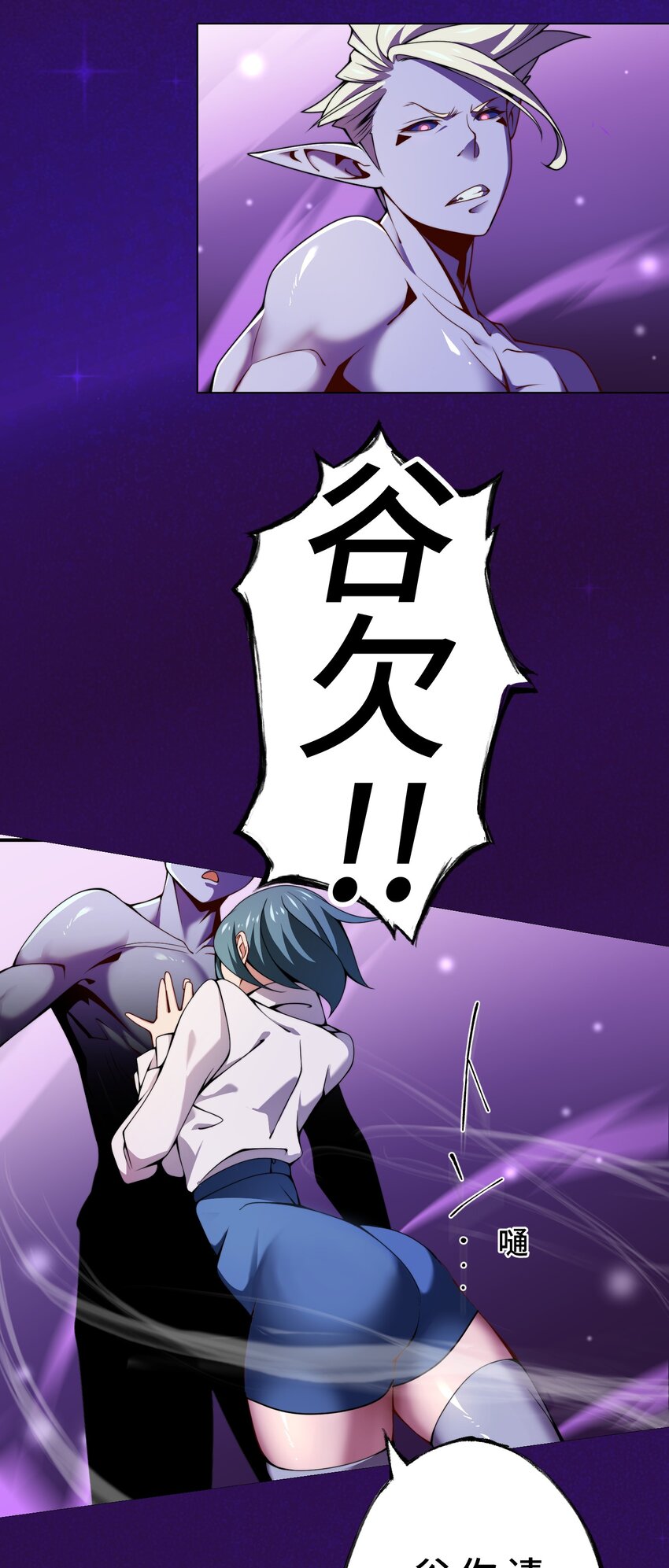 《魔王教你怎么做人》23 对峙 第49页