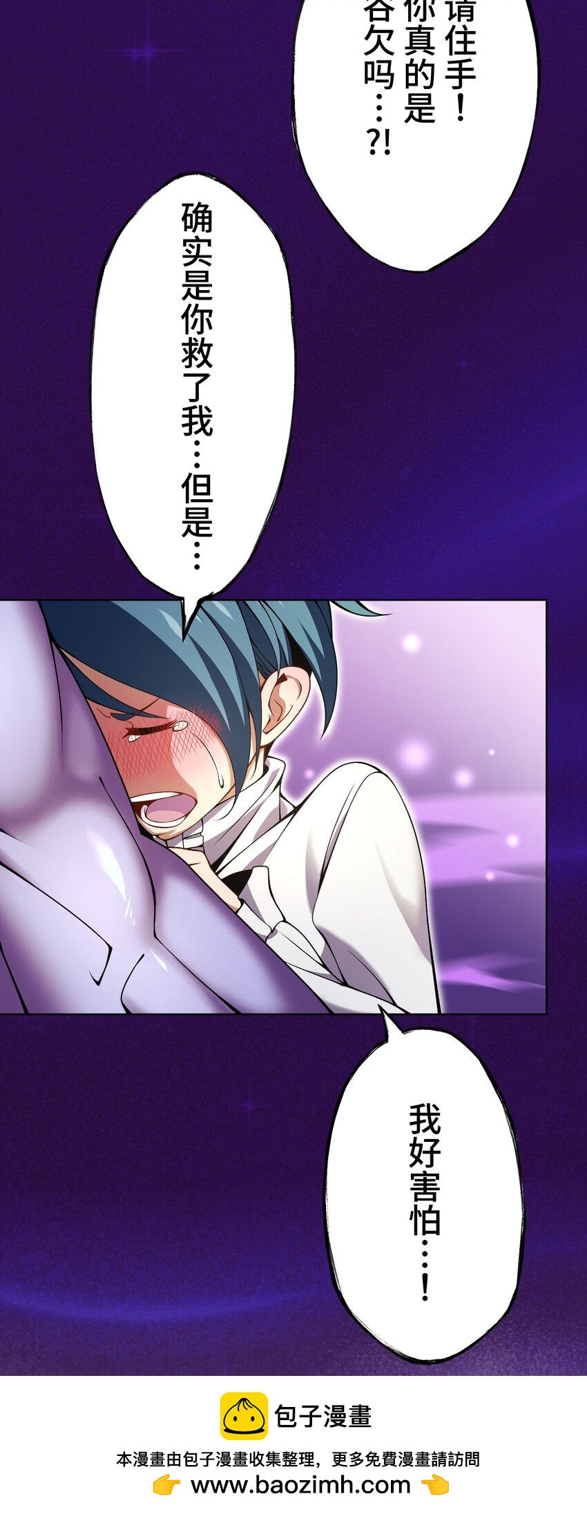 《魔王教你怎么做人》23 对峙 第50页