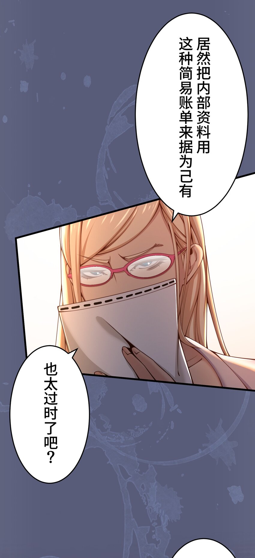 《魔王教你怎么做人》22 警钟 第10页