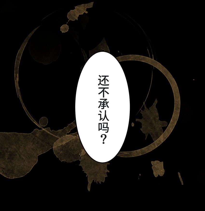 《魔王教你怎么做人》22 警钟 第14页