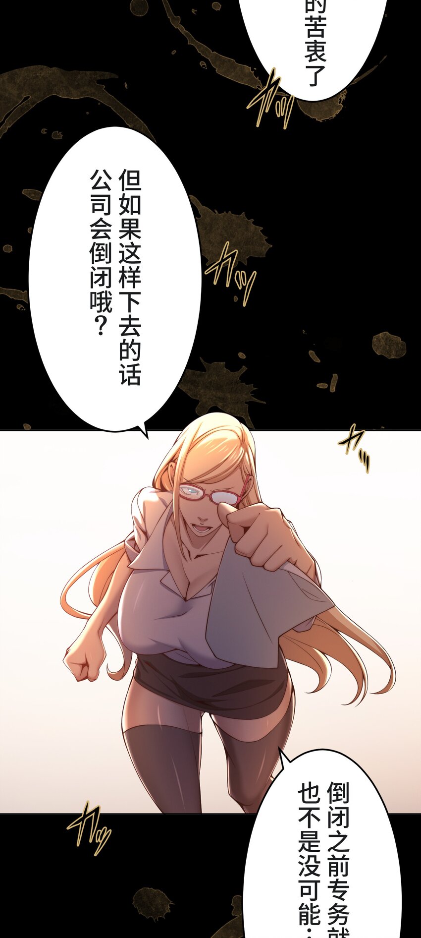 《魔王教你怎么做人》22 警钟 第16页