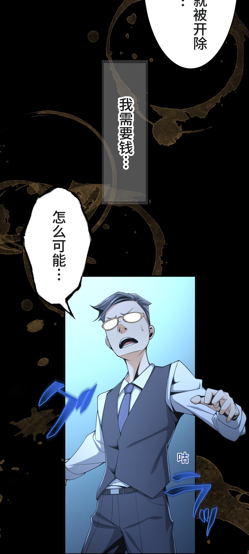 《魔王教你怎么做人》22 警钟 第17页