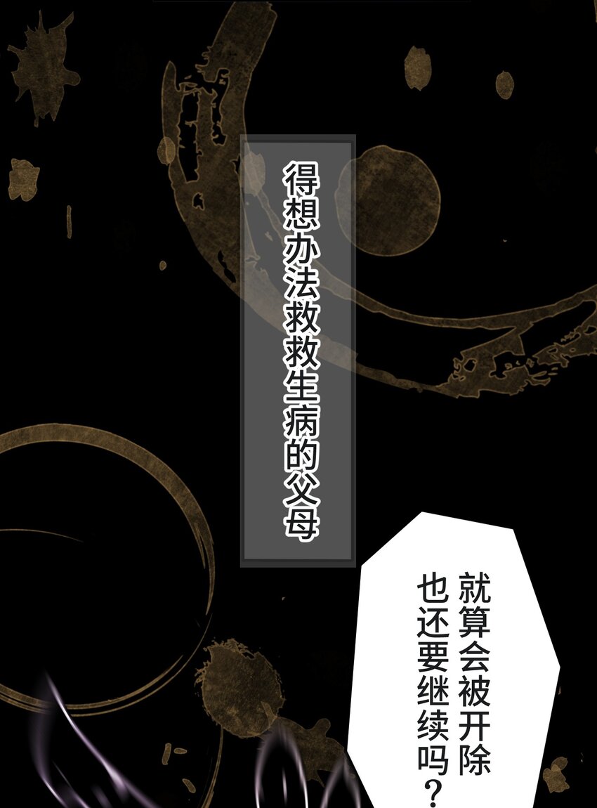 《魔王教你怎么做人》22 警钟 第18页