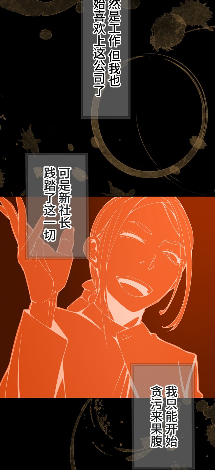 《魔王教你怎么做人》22 警钟 第21页