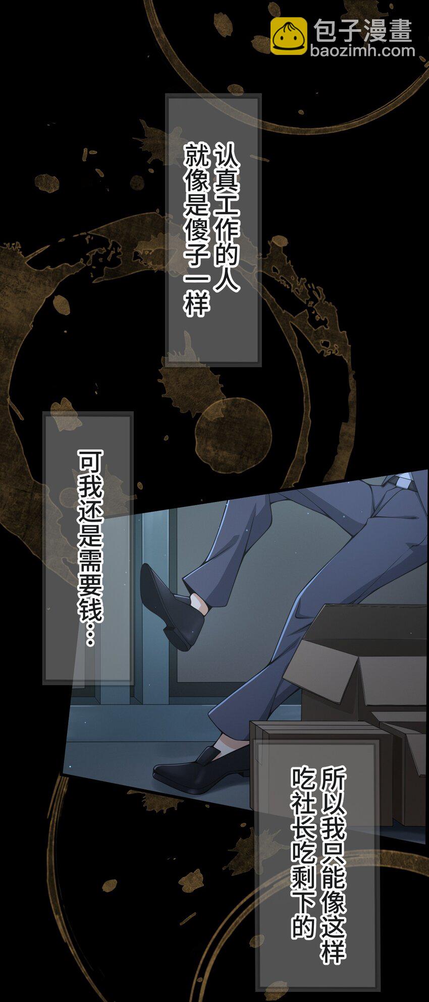 《魔王教你怎么做人》22 警钟 第22页