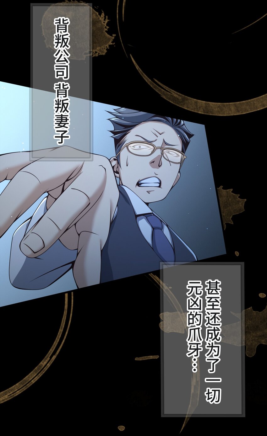 《魔王教你怎么做人》22 警钟 第23页