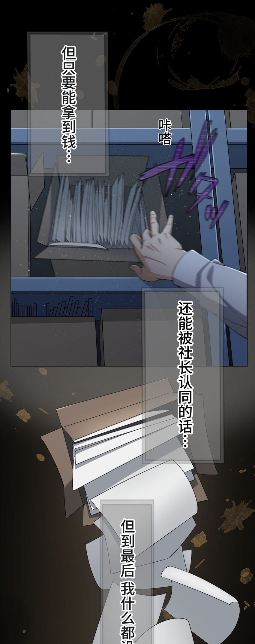 《魔王教你怎么做人》22 警钟 第24页
