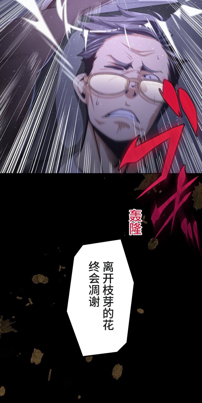 《魔王教你怎么做人》22 警钟 第27页