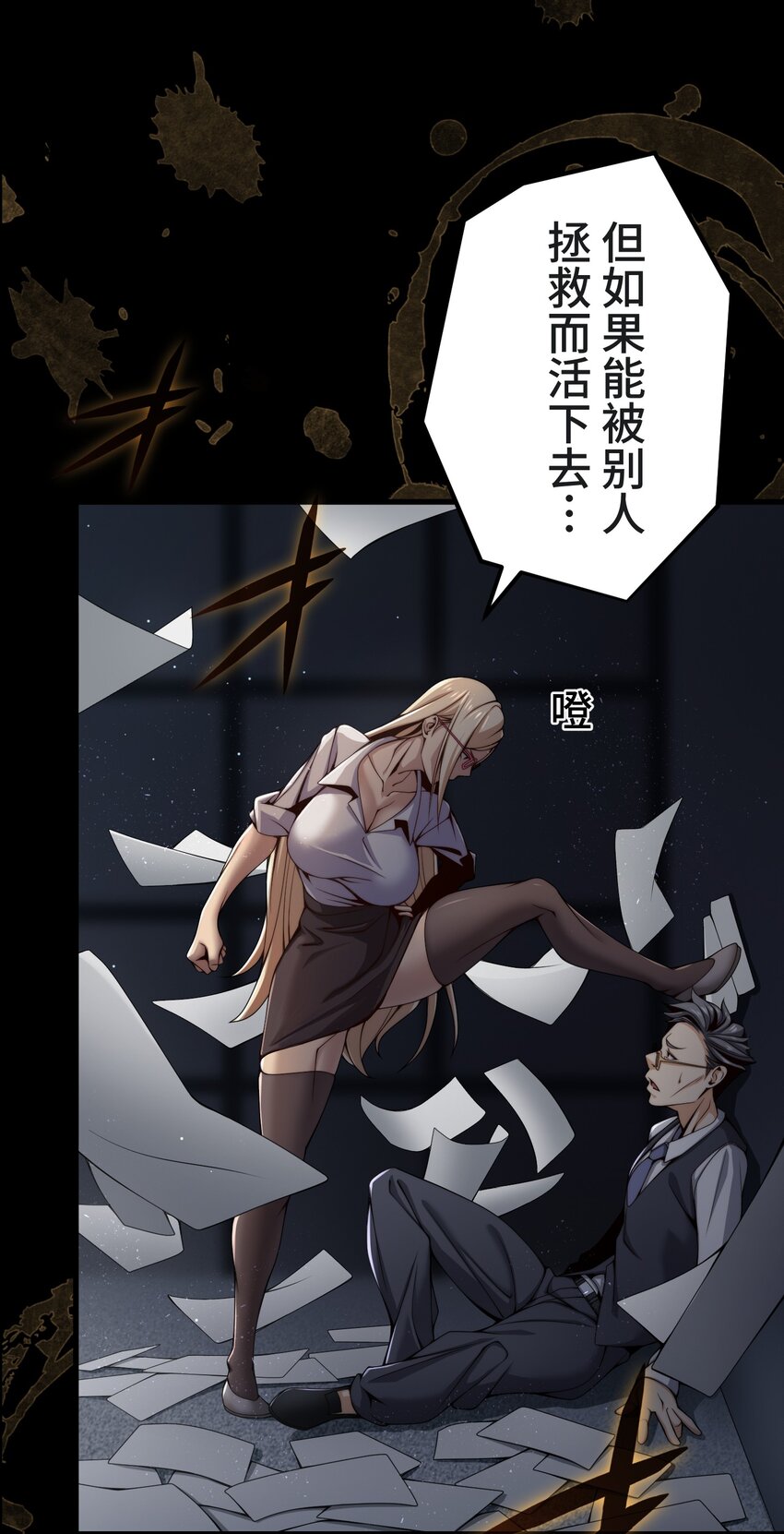 《魔王教你怎么做人》22 警钟 第28页