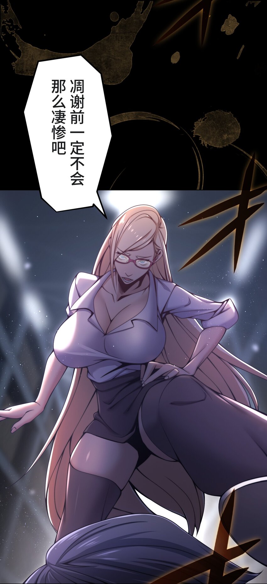《魔王教你怎么做人》22 警钟 第29页