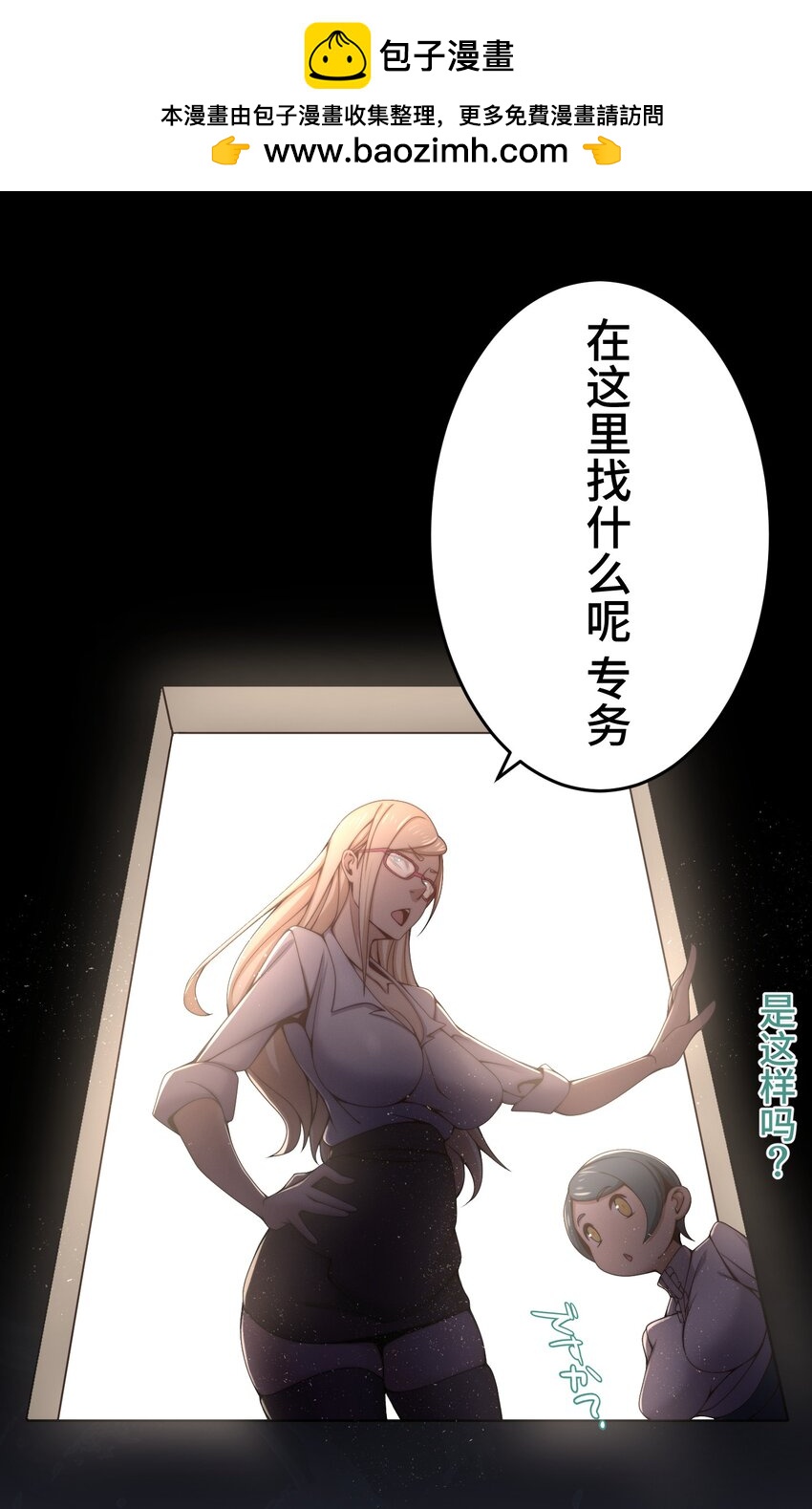 《魔王教你怎么做人》22 警钟 第2页