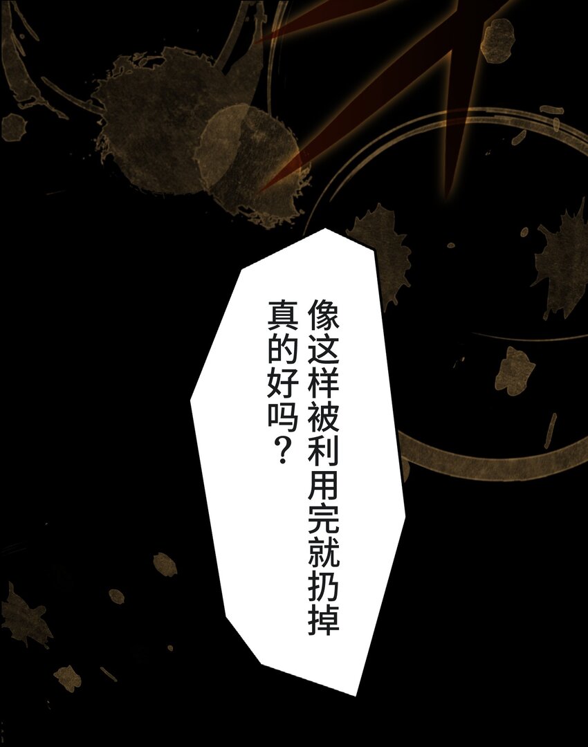《魔王教你怎么做人》22 警钟 第30页