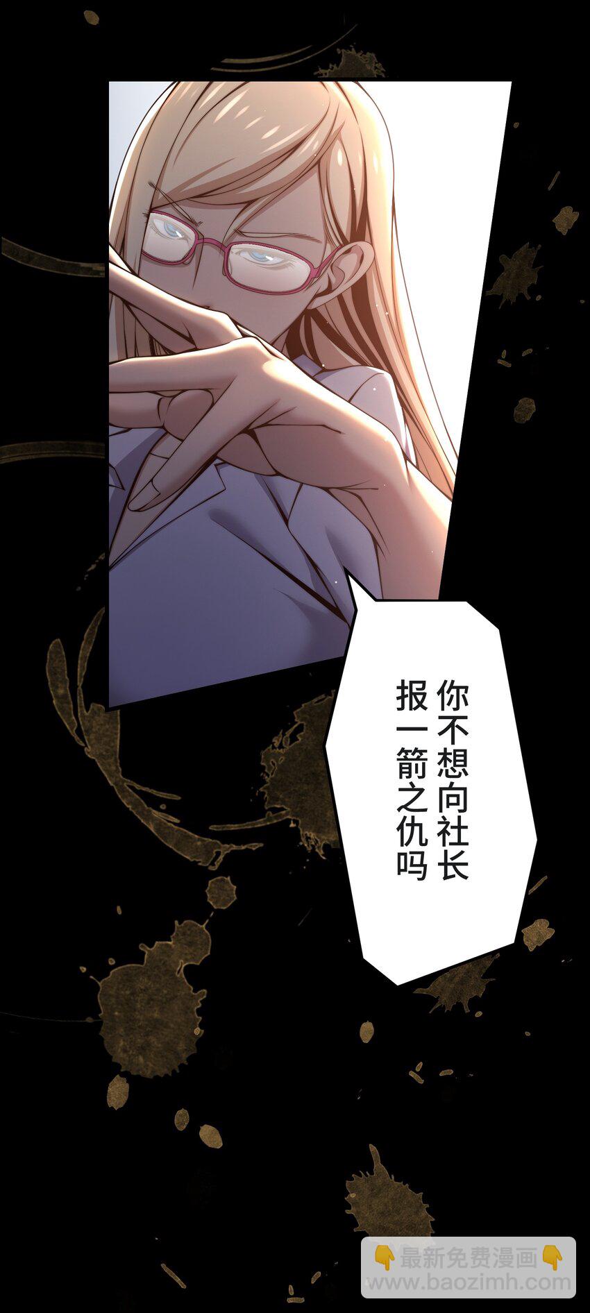 《魔王教你怎么做人》22 警钟 第31页
