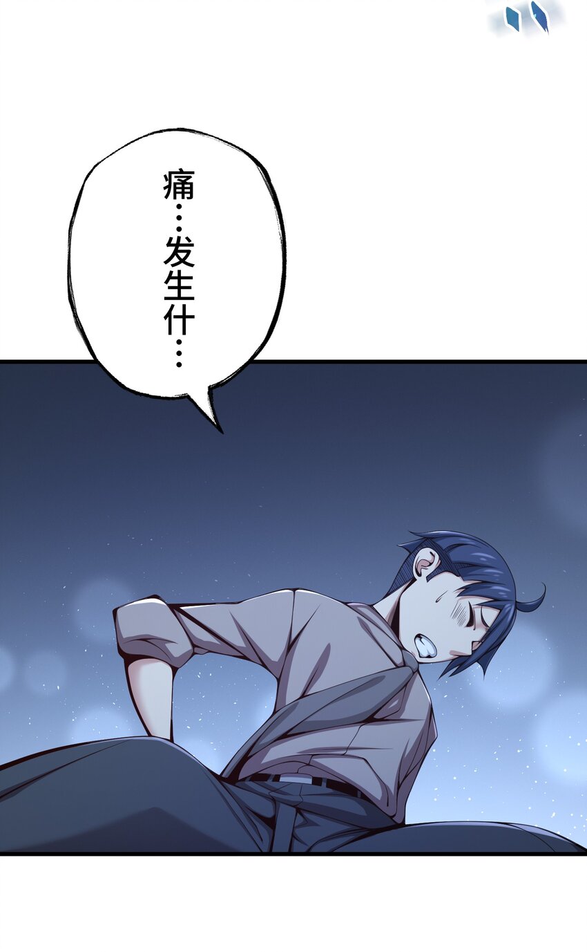 《魔王教你怎么做人》22 警钟 第38页