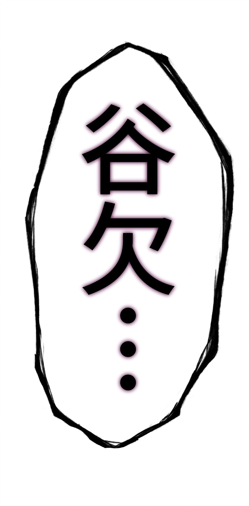 《魔王教你怎么做人》22 警钟 第39页