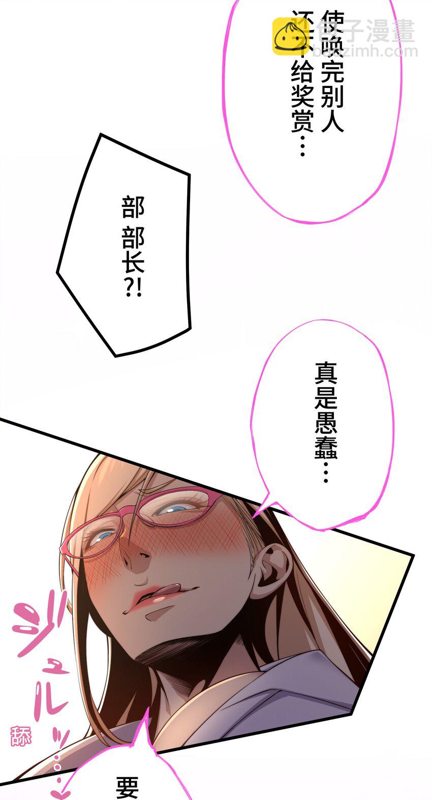 《魔王教你怎么做人》22 警钟 第41页