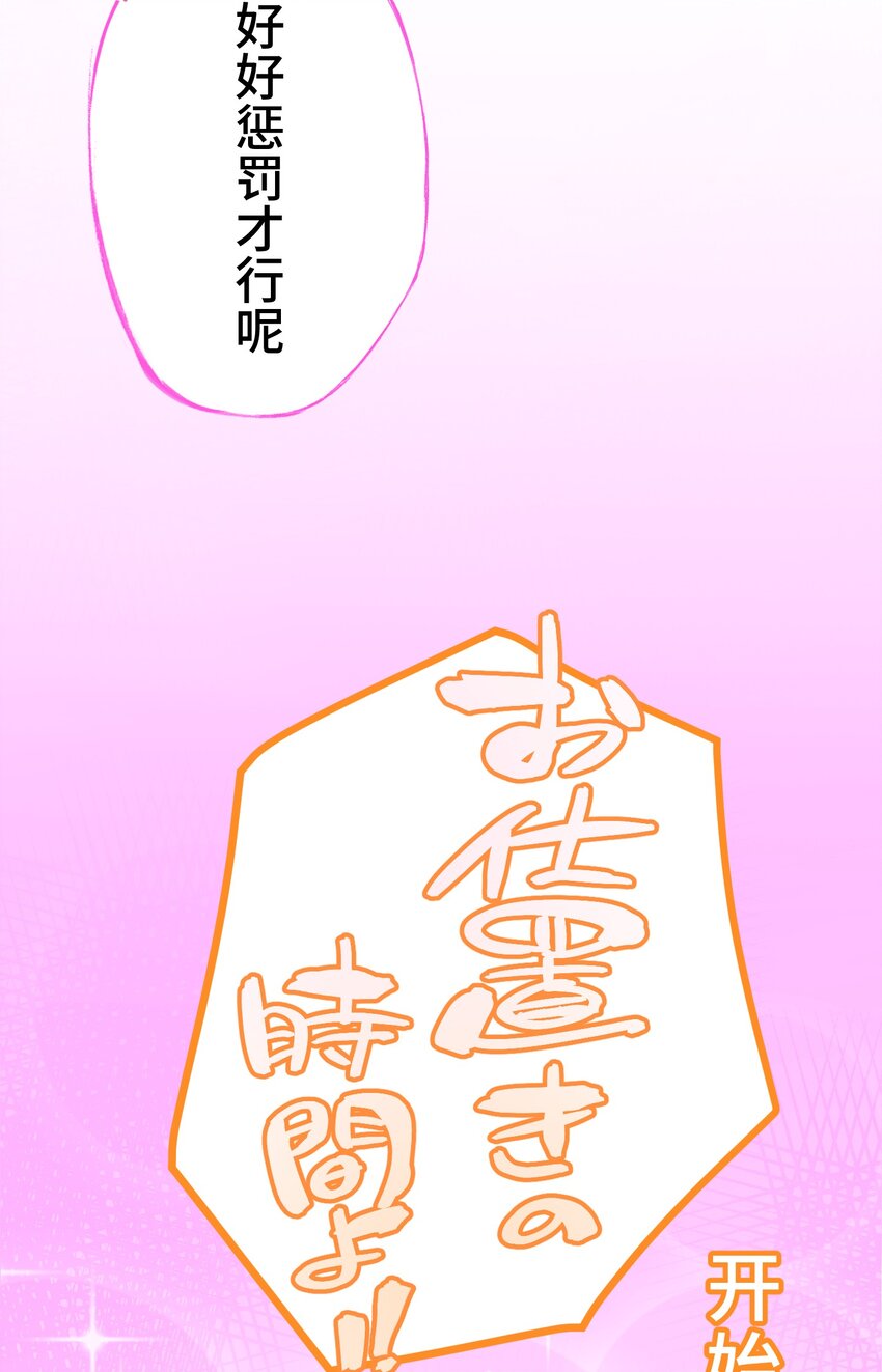 《魔王教你怎么做人》22 警钟 第42页