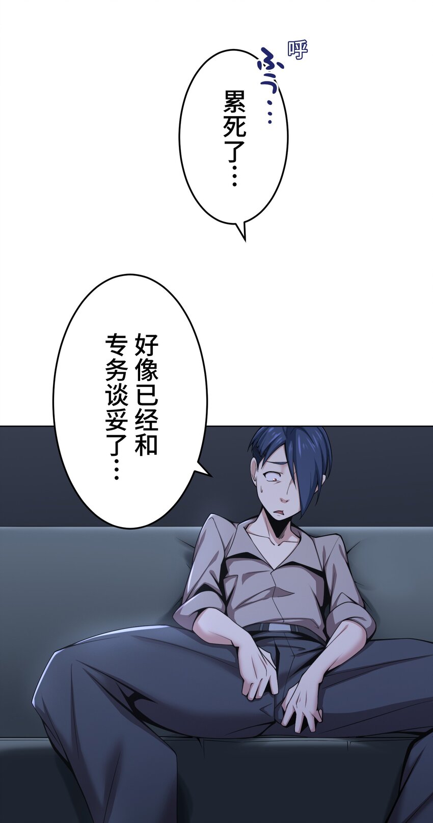 《魔王教你怎么做人》22 警钟 第44页